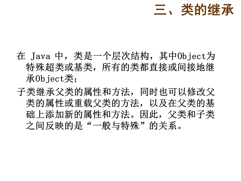 java速成第六章继承和多态.ppt_第2页