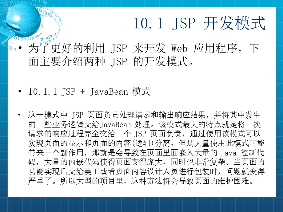 JSP开发模式与技术.ppt_第3页