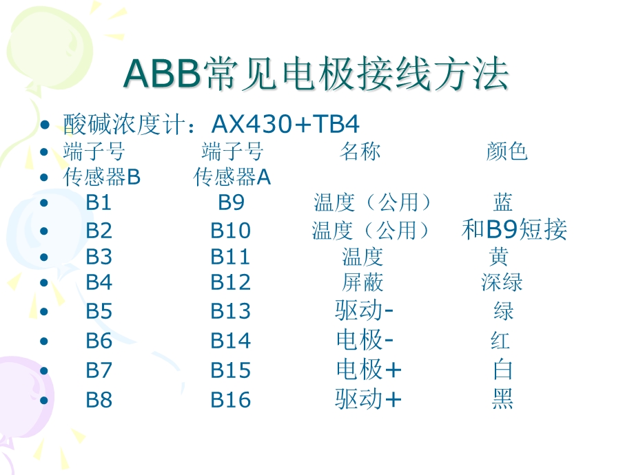 abb常见电极接线方法及各种表计定期工作要点.ppt_第3页