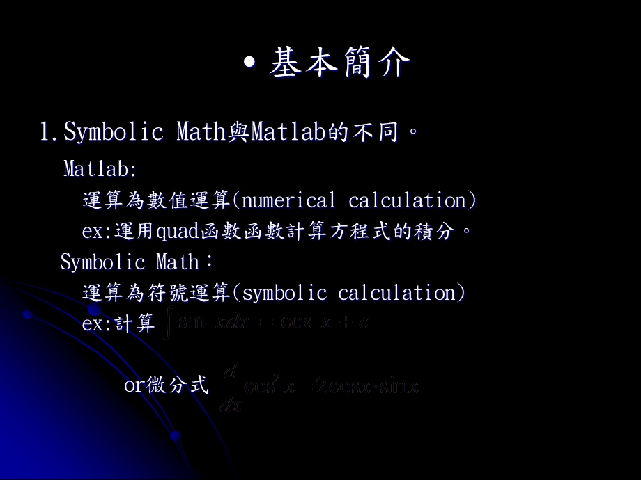 Matlab程式设计.ppt_第2页