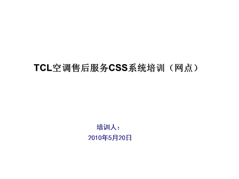 CSS系统培训(网点).ppt_第1页