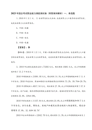 2023年国企考试职业能力测验测试卷（附答案和解析）.docx