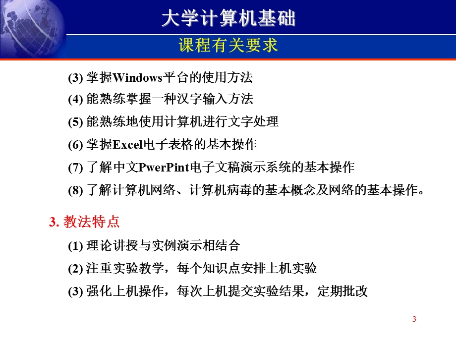 《计算机文化基础》PPT课件.ppt_第3页