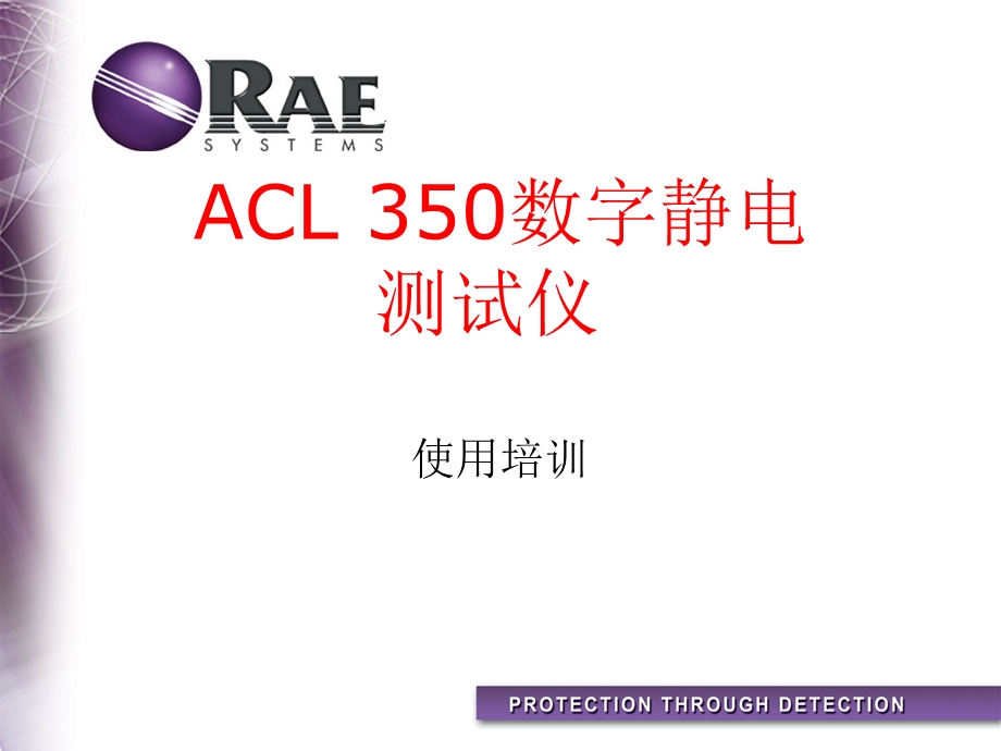 ACL350数字静电测试仪.ppt_第1页