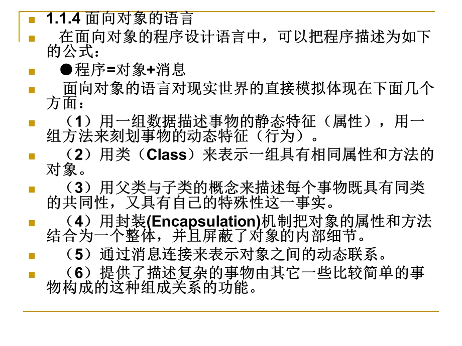 java系统环境概述 (2).ppt_第3页