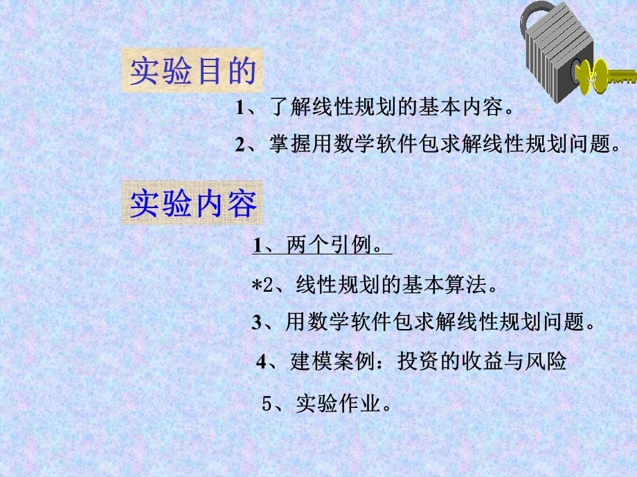 Matlab做线性规划.ppt_第2页