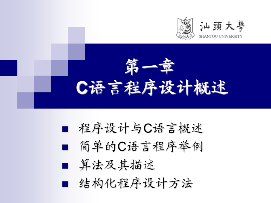 C语言第一章语言概述E.ppt_第1页