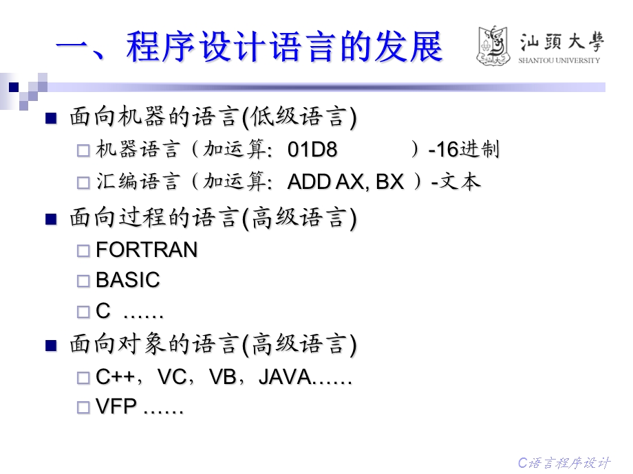 C语言第一章语言概述E.ppt_第2页