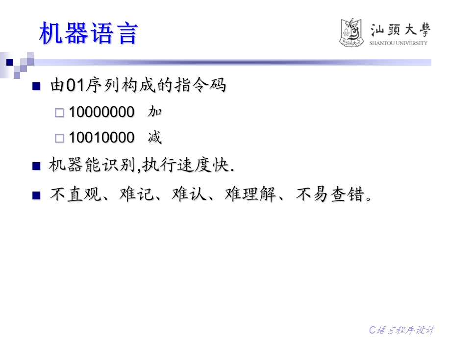 C语言第一章语言概述E.ppt_第3页