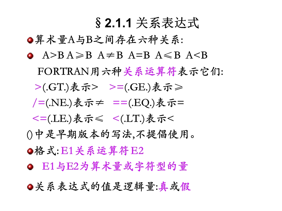 FORTRAN90第二章选择结构程序设计.ppt_第3页