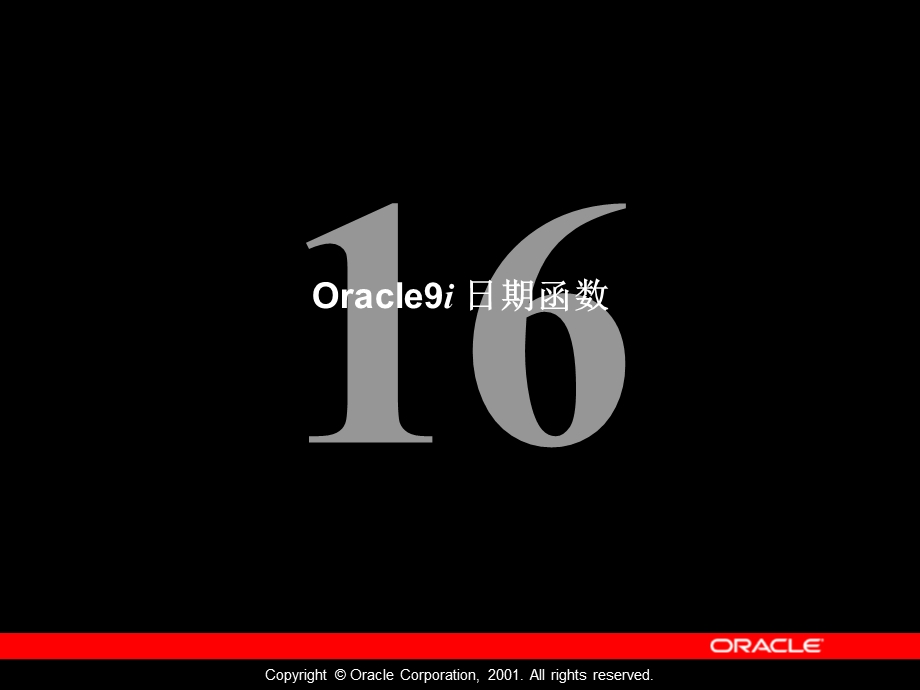 Les16oracle数据库教程.ppt_第1页