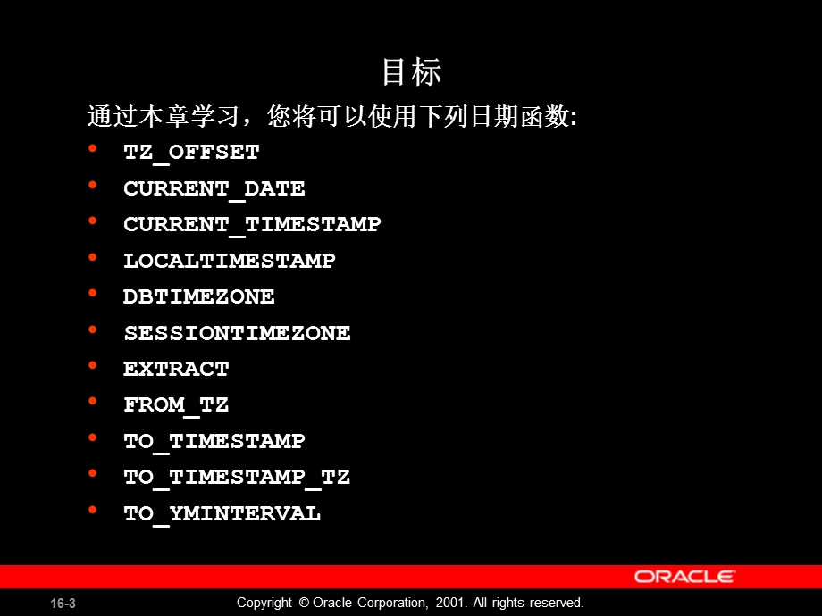 Les16oracle数据库教程.ppt_第3页