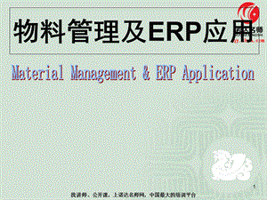 ERP运行环境与主生产计划.ppt