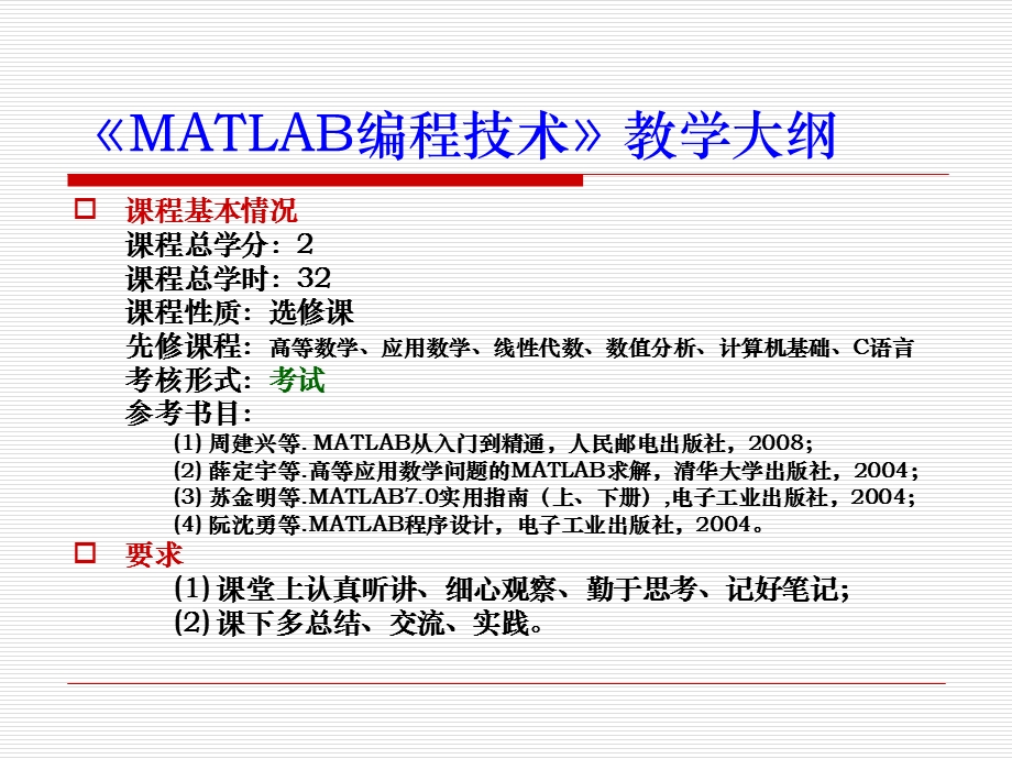 Matlab简介及界面环境.ppt_第2页