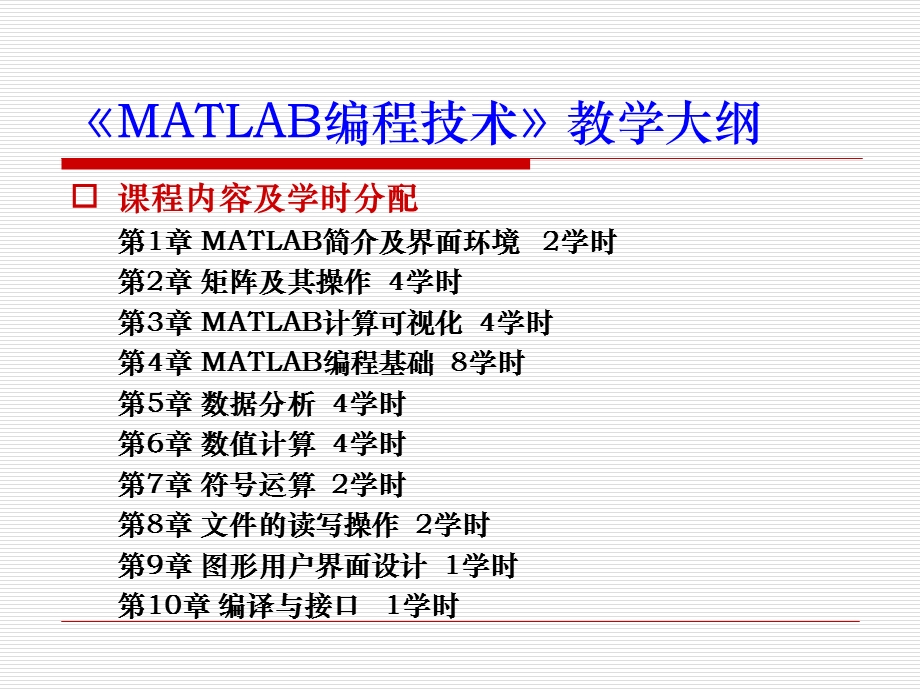 Matlab简介及界面环境.ppt_第3页