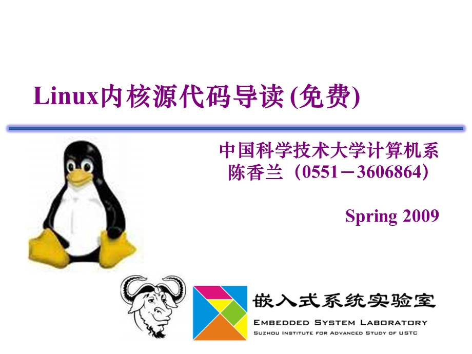 Linux内核源代码(free).ppt_第1页