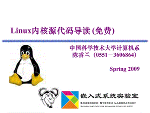 Linux内核源代码(free).ppt