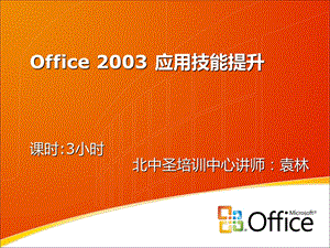 Office办公技巧提升.ppt