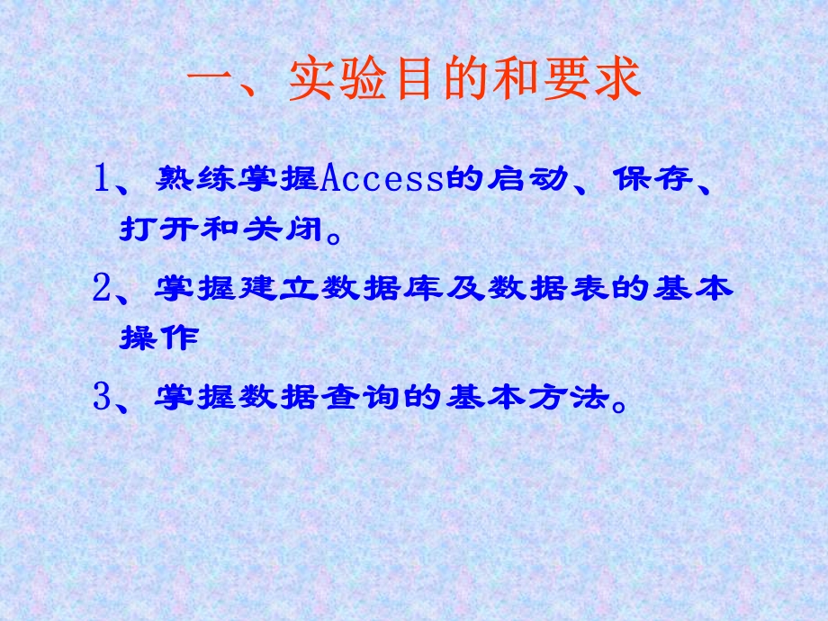 Access数据库基本操作.ppt_第2页