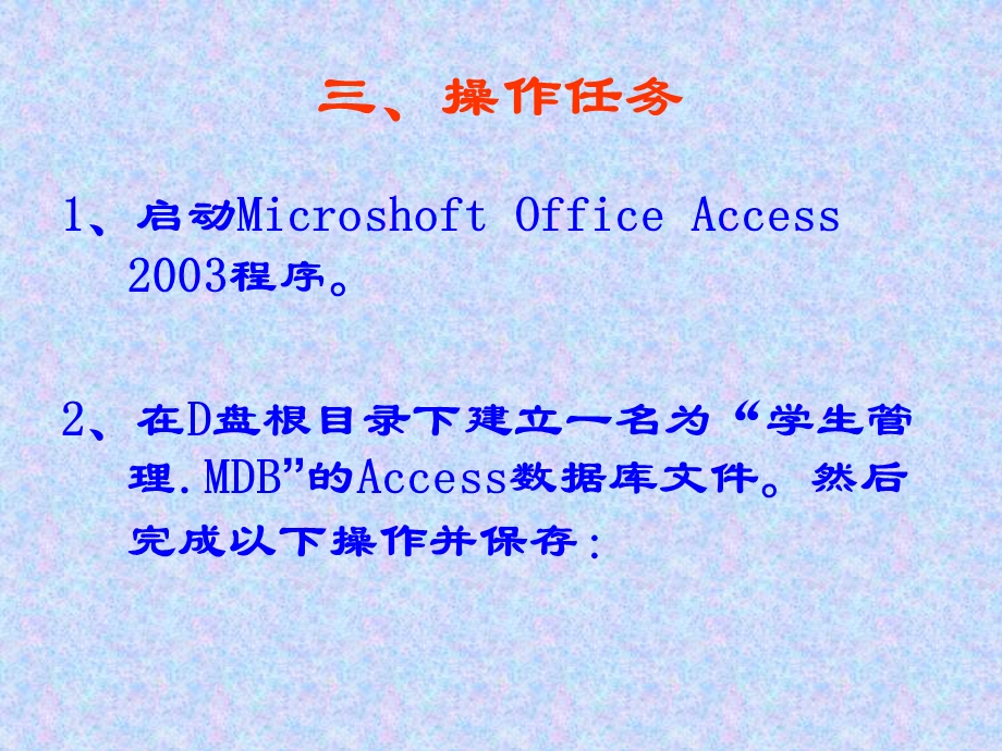 Access数据库基本操作.ppt_第3页