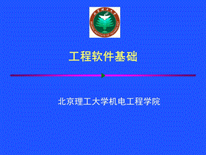 matlab课件第一章绪论.ppt