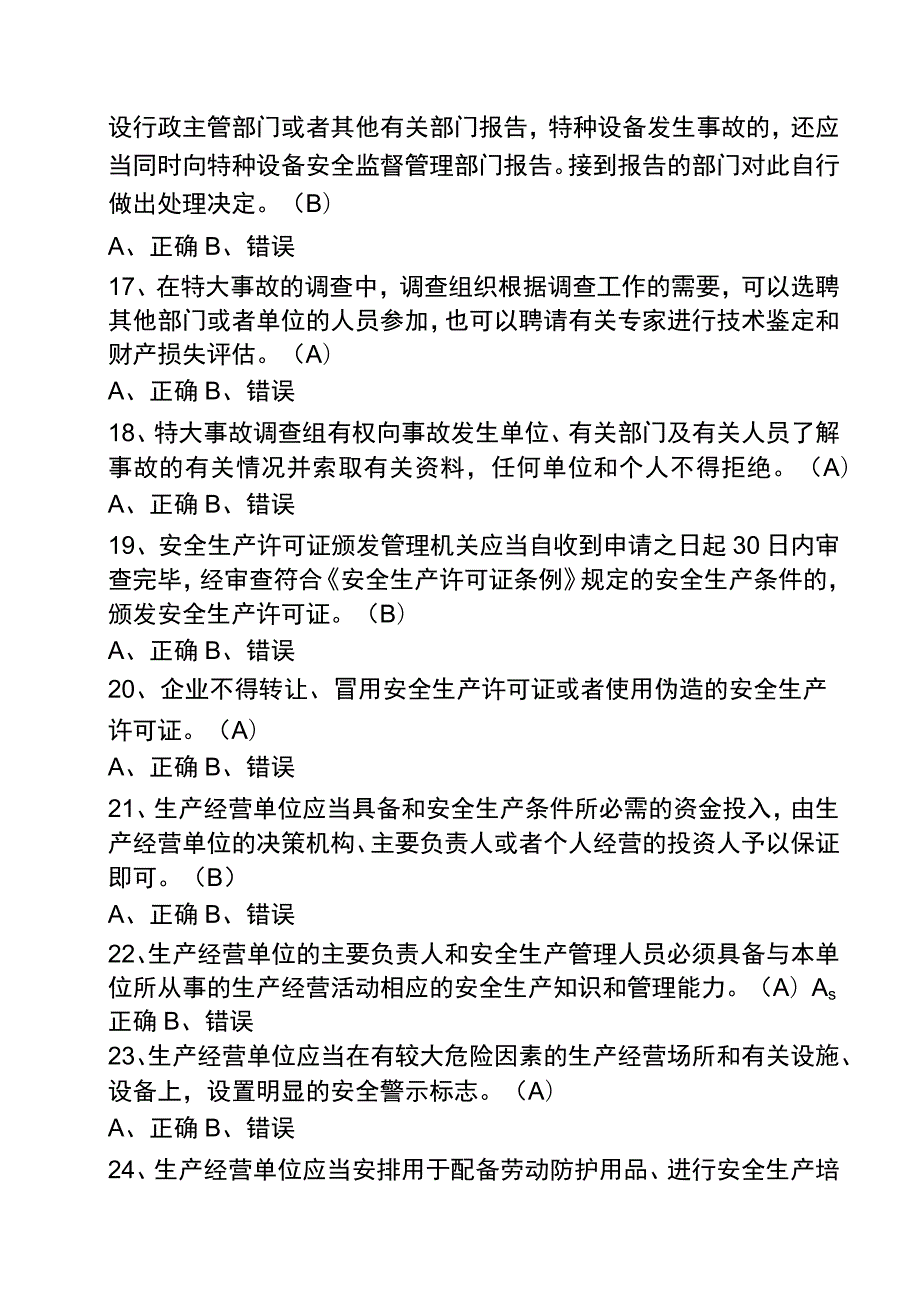 建筑行业安全生产判断题.docx_第3页