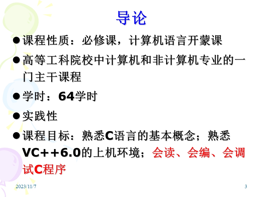 c语言大学实用教程第1章程序设计ab.ppt_第3页