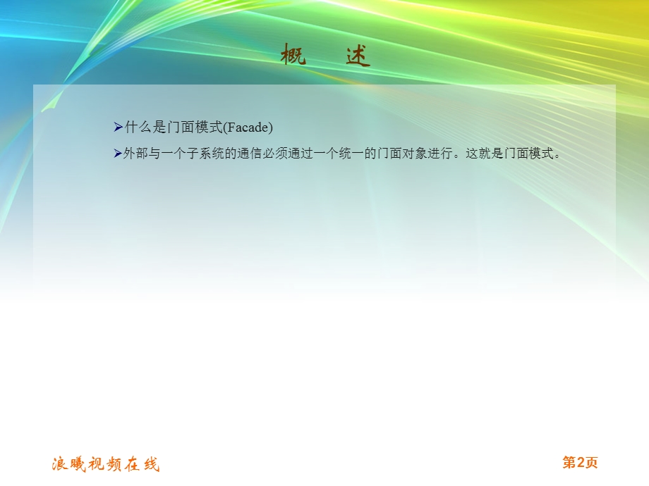 java模式设计-门面模式.ppt_第2页