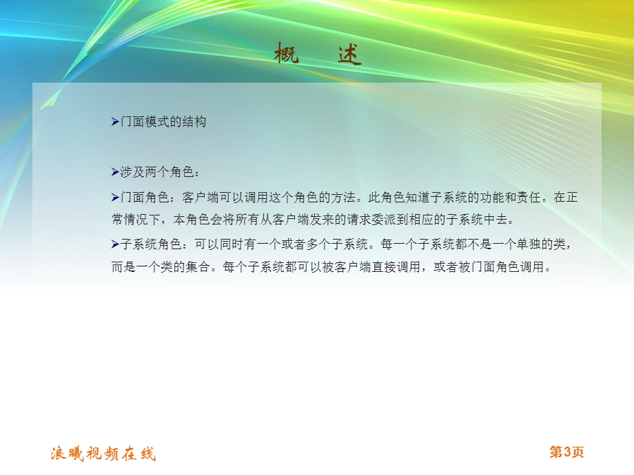 java模式设计-门面模式.ppt_第3页