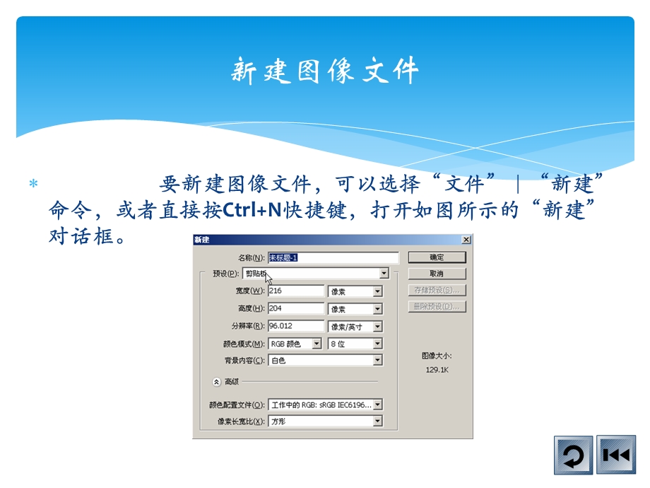 PhotoshopCS2基础教程2基础操作入门.ppt_第3页