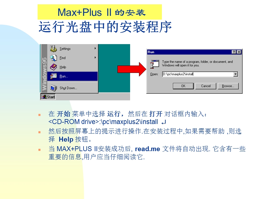 MAXPlus2使用说明.ppt_第3页