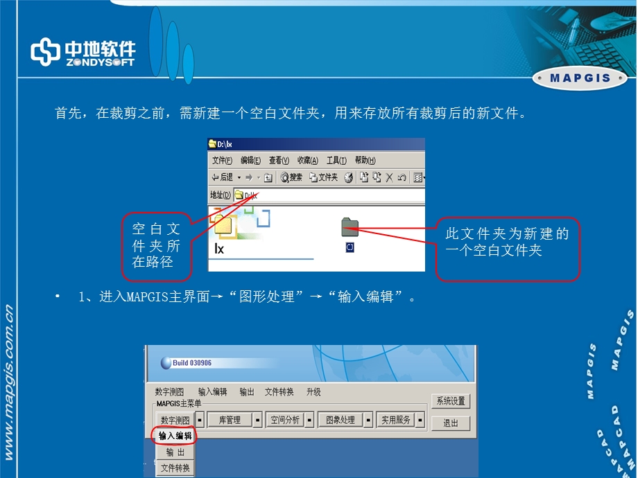 mapgis工程裁剪.ppt_第2页