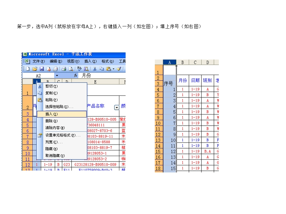 excel表格中按字母中间的数字大小排序.ppt_第1页