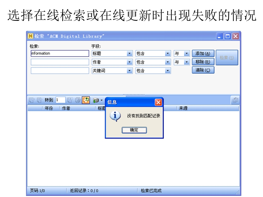 NoteExpress在线检索失败结果分析(华师).ppt_第2页