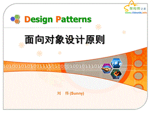 C#设计模式-面向对象设计原则.ppt
