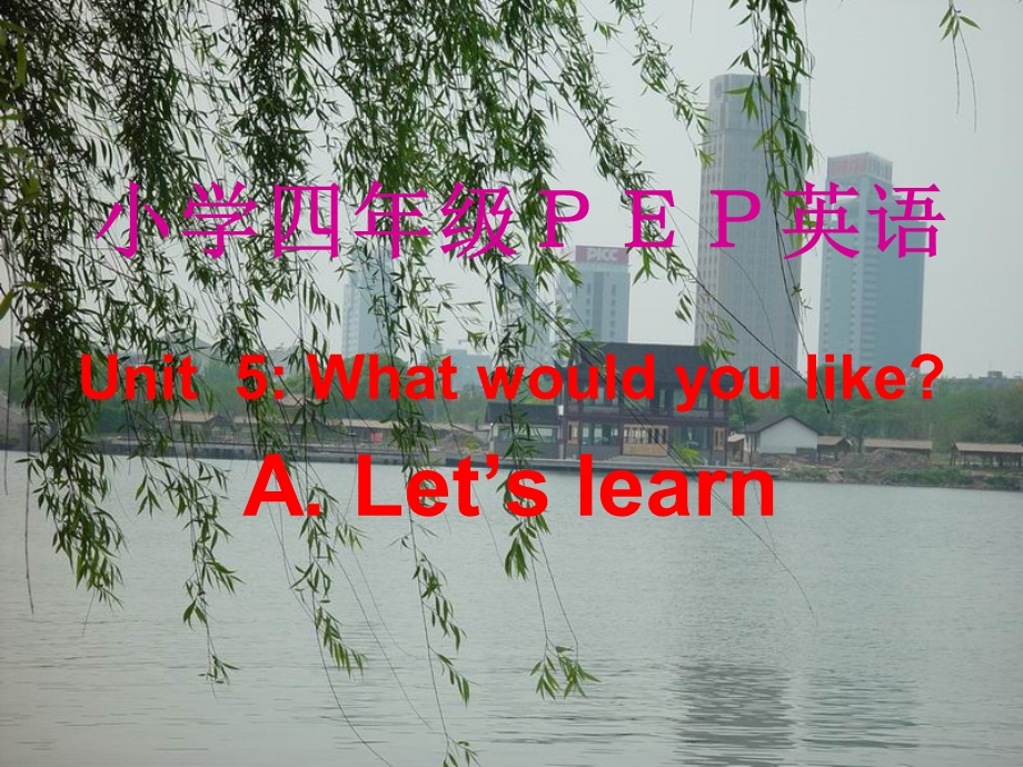 pep小学四年级英语Unit5Letuslearn.ppt_第1页