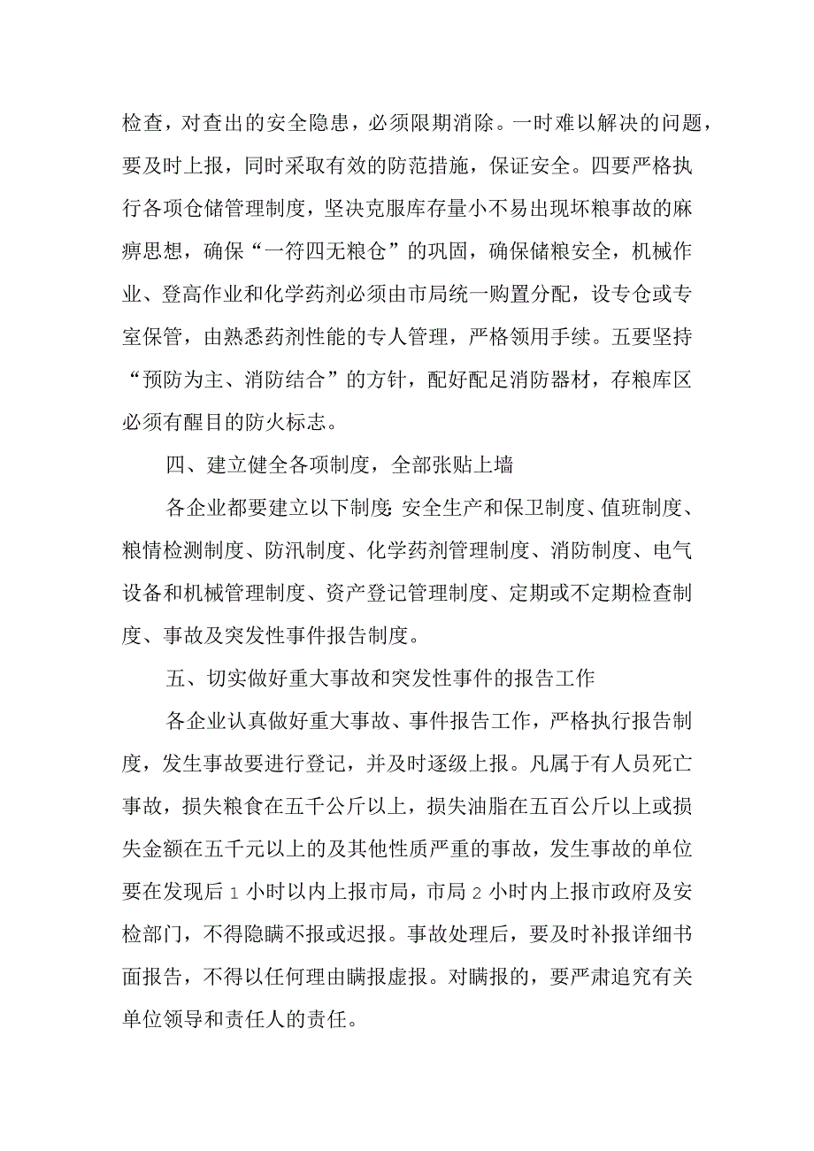 粮库安全生产应急预案 篇2.docx_第2页