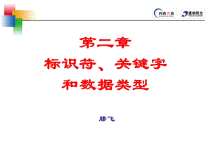 Java基础-标识符-关键字-数据类型.ppt