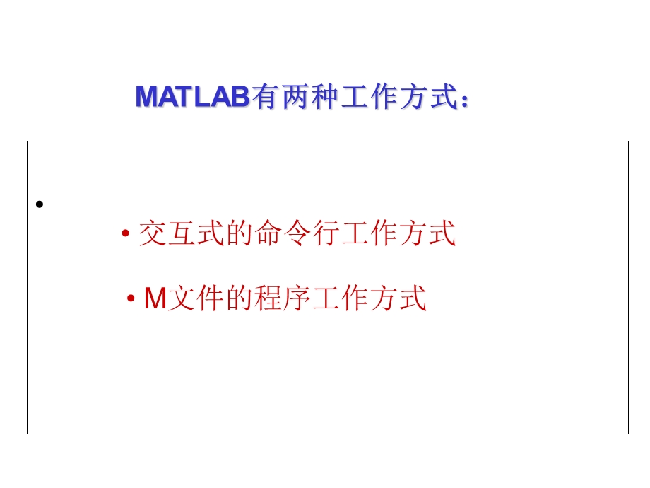 Matlab教学第五章MATLAB程序设计.ppt_第3页