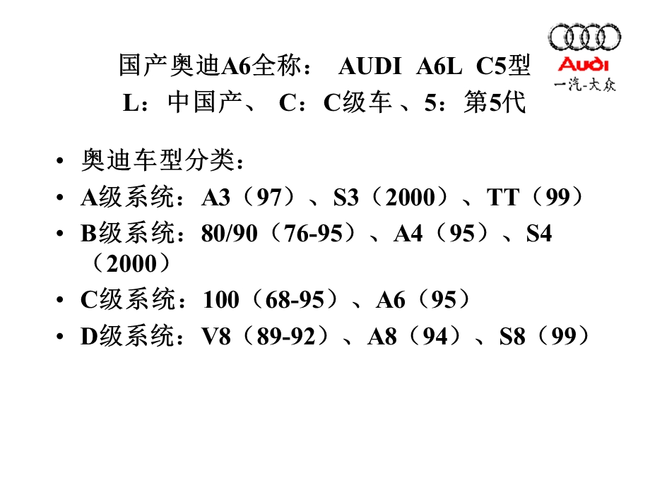 AUDIA6产品技术知识生产.ppt_第3页