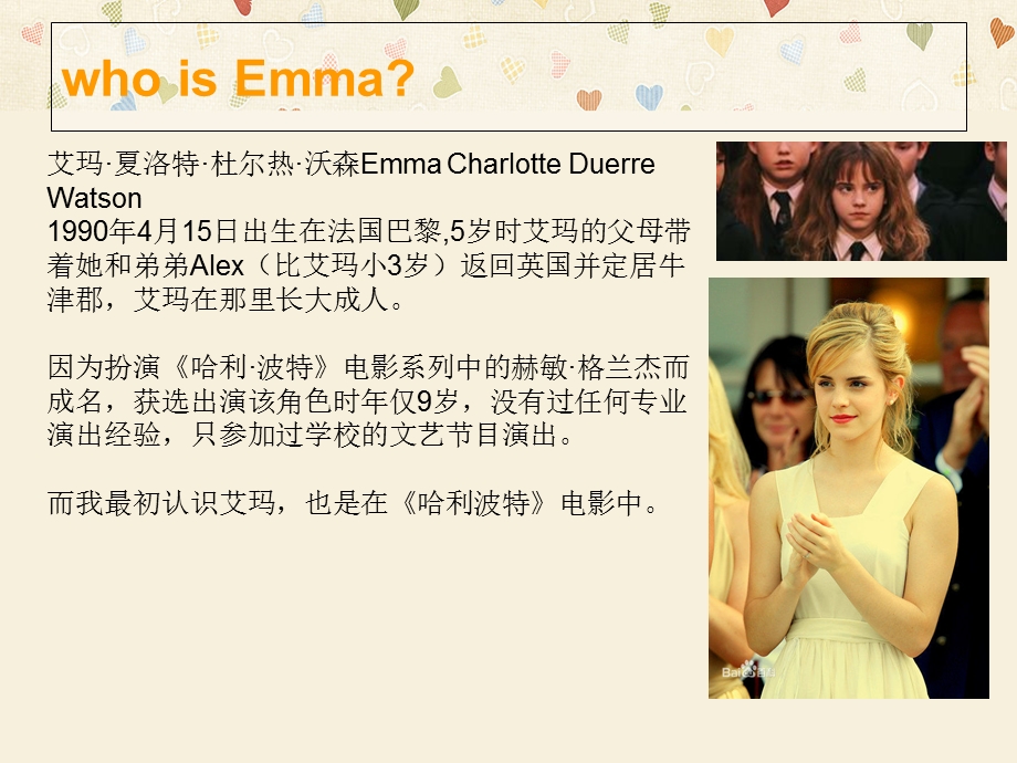 EMMAWATSON英语演讲.ppt_第3页