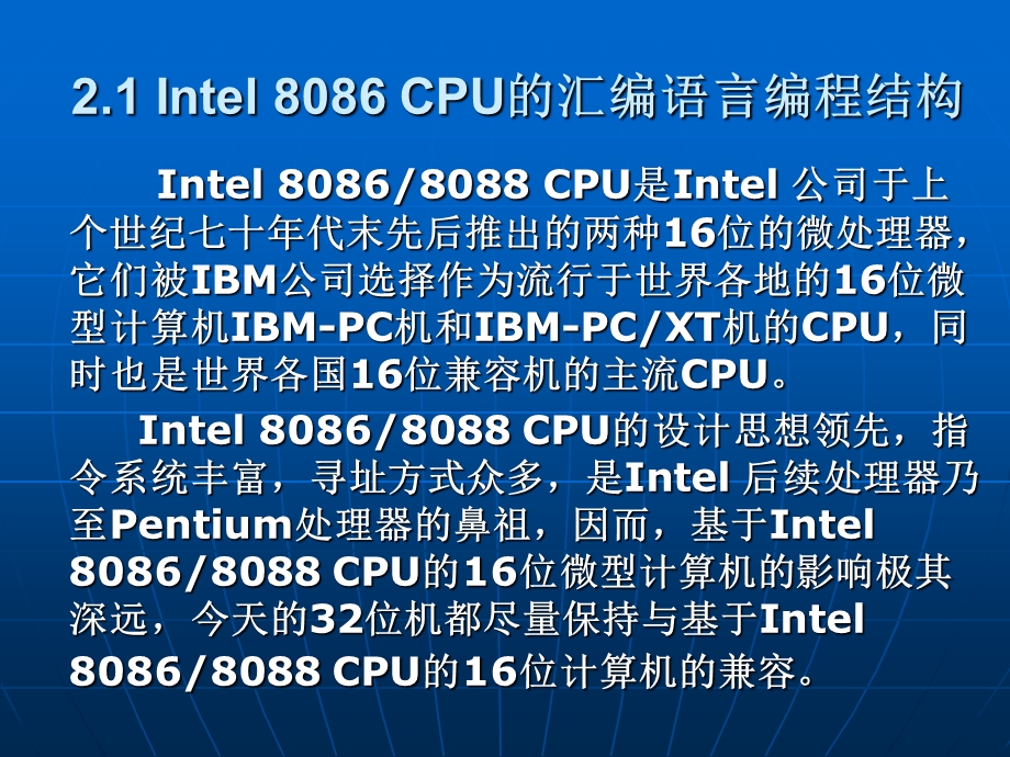 Intel80x86汇编语言编程结构.ppt_第3页