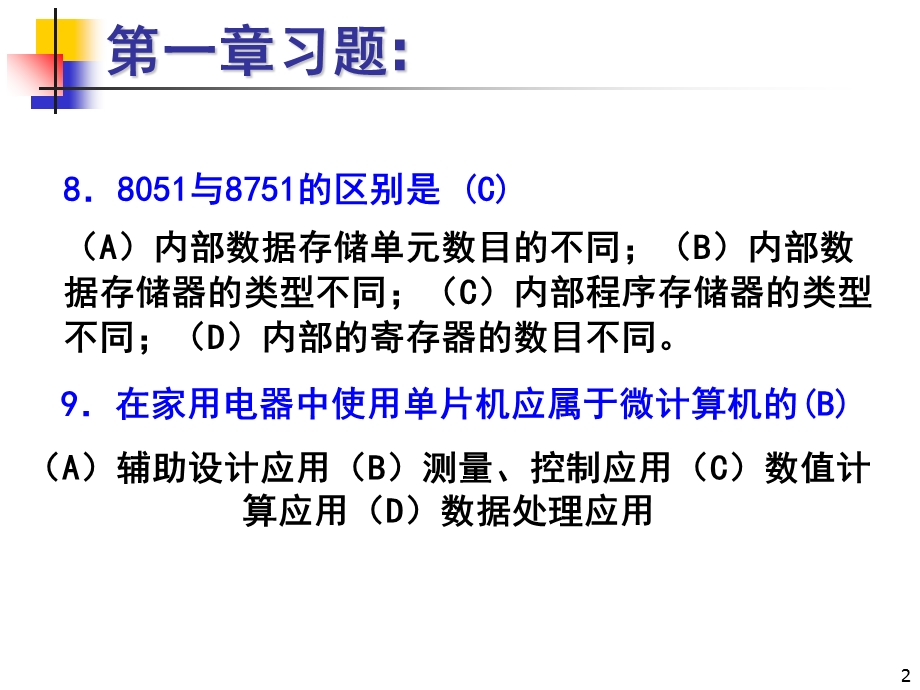 GCS微机原理Ch01补充运算基础.ppt_第2页