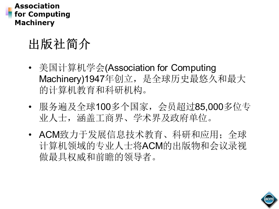 ACM数据库使用指南.ppt_第3页