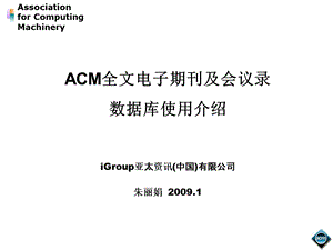 ACM数据库使用指南.ppt