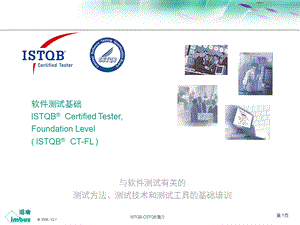 ISTQB-CTFL-简介.ppt