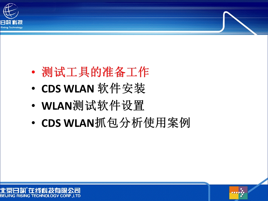 CDS WLAN使用说明.ppt_第2页