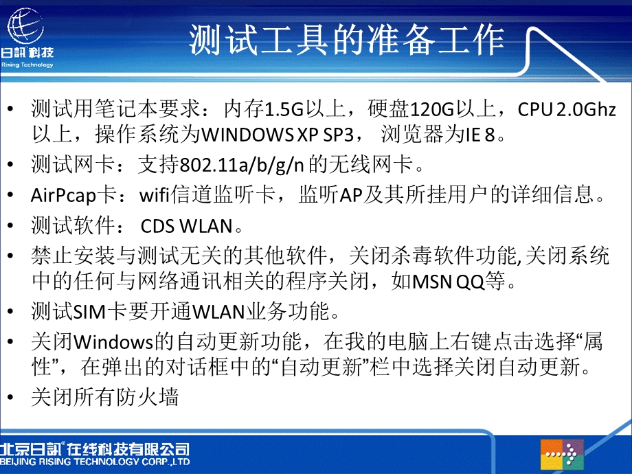 CDS WLAN使用说明.ppt_第3页