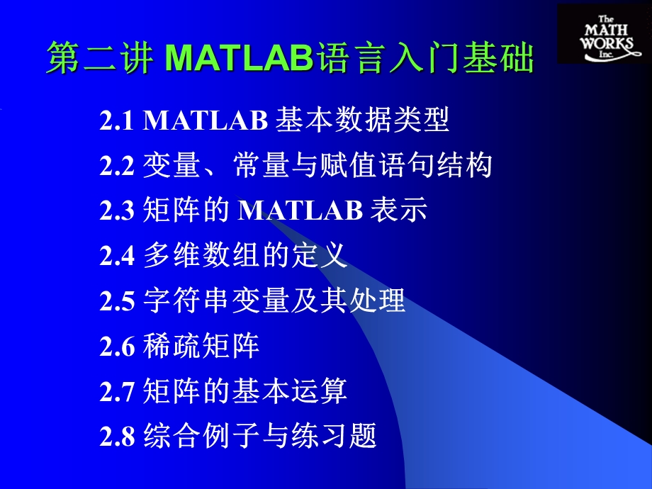 MATLAB语言入门基础.ppt_第2页