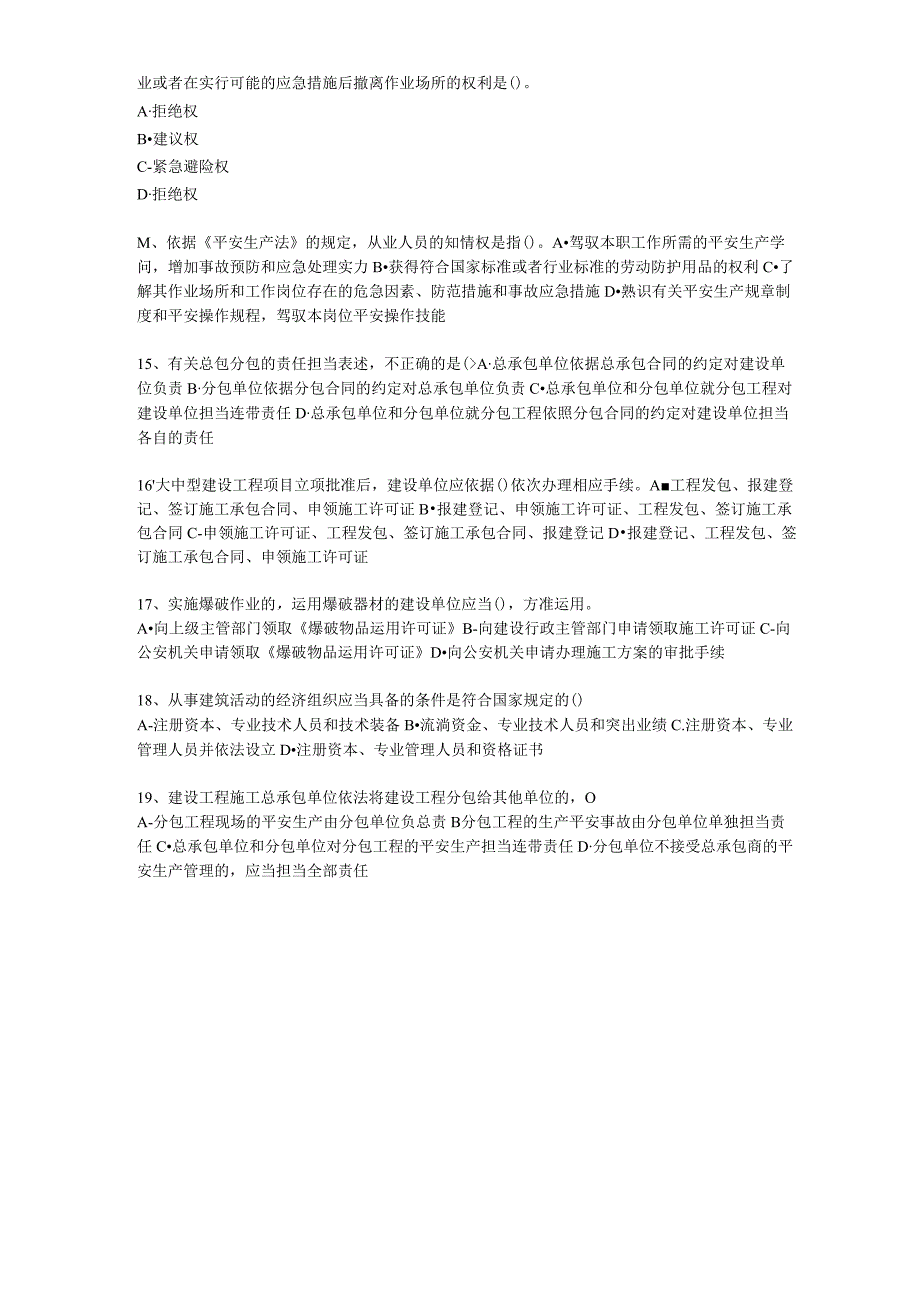 2023—2024年二级建造师考试(法规及相关知识)试题及复习资料0.docx_第3页